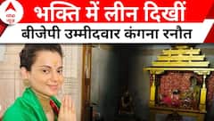 7th Phase Voting: घर में भक्ति में लीन BJP उम्मीदवार Kangana Ranaut | Loksabha Election 2024
