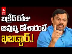 MLA Rajasingh on Bakrid Cow Slaughter | బక్రీద్ రోజు గోవధపై ఎమ్మెల్యే రాజా సింగ్ హెచ్చరిక