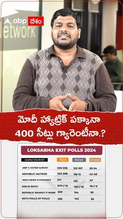 మోదీ హ్యాట్రిక్ పక్కానా..400 సీట్లు గ్యారెంటీనా.?