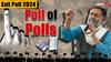 Poll Of Exit Polls 2024: योगेंद्र यादव की भविष्यवाणी से कितने अलग हैं एग्जिट पोल के दावे, जानें Poll Of Polls से