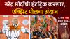 Maharashtra Lok sabha Exit Poll 2024 : नरेंद्र मोदींची हॅटट्रिक करणार, एक्झिट पोलचा अंदाज