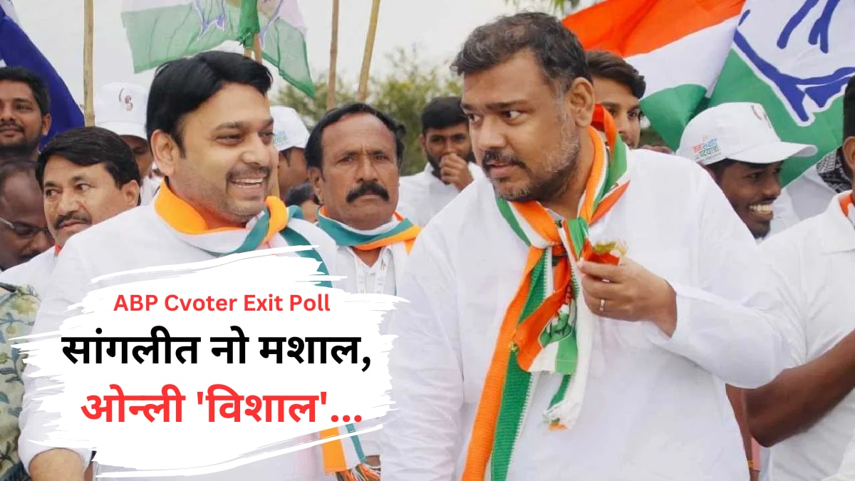 ABP Cvoter Exit Poll Sangli Vishal Patil May Win Vs Shiv Sena ...