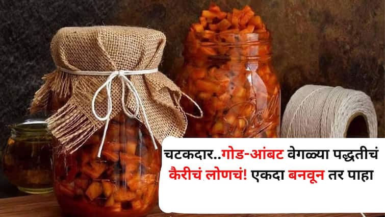 Food lifestyle marathi news Pickle of raw mangoes know receipe to make mouthwatering food for kids as well as adults Food : चटकदार..गोड-आंबट वेगळ्या पद्धतीचं कैरीचं लोणचं! मोठ्यांसह लहान मुलांच्या तोंडाला सुटेल पाणी, बनवण्याची सोपी पद्धत जाणून घ्या