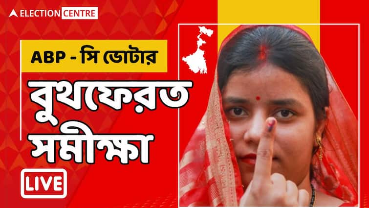 west bengal lok sabha election 2024  ABP cvoter exit poll mamata banerjee suvendu adhikari naushad siddiqui adhir ranjan chowdhury tmc bjp live updates ABP CVoter WB Lok Sabha Election 2024 Exit Poll : বিজেপি একক ক্ষমতায় ৩১৫টি আসন পেতে পারে, কংগ্রেসের ঝুলিতে যেতে পারে ৭৪টি : C VOTER সমীক্ষা