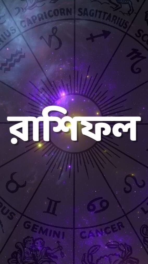 কেমন যাবে আজকের দিন ?