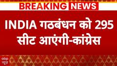 Exit Poll LIVE 2024: 'ये सरकारी पोल है, फर्जी है'- जयराम रमेश का बड़ा बयान | Loksabha Election 2024