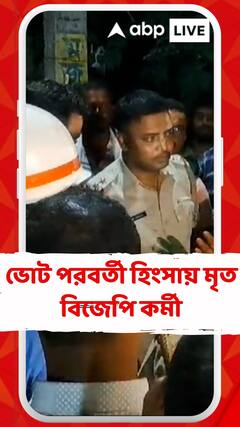 ভোট পরবর্তী হিংসায় মৃত বিজেপি কর্মী, কী বললেন সুজন?