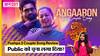 Pushpa 2 Angaaron (The Couple Song) Review: Public को चूना लगा दिया?