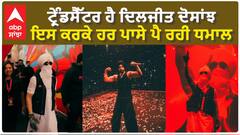 Diljit Dosanjh is the trendsetter, because of this there is a lot of buzz everywhere ਟ੍ਰੇੰਡਸੈੱਟਰ ਹੈ ਦਿਲਜੀਤ ਦੋਸਾਂਝ , ਇਸ ਕਰਕੇ ਹਰ ਪਾਸੇ ਪੈ ਰਹੀ ਧਮਾਲ