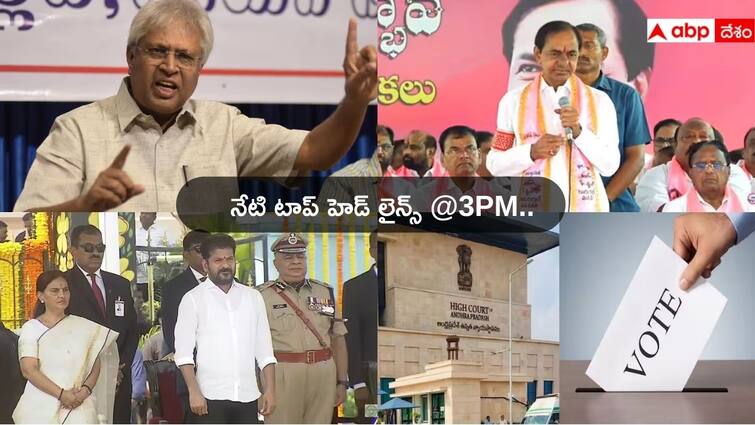 Latest Telugu News Today from Andhra Pradesh Telangana on 2 June 2024 Top Headlines Today: NDA లక్ష్యాన్ని చేరువ చేస్తున్న ఏపీ పోల్స్ - తెలంగాణ రాష్ట్ర గీతం 'జయజయహే తెలంగాణ' విడుదల