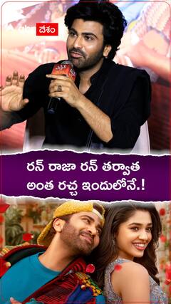 రన్ రాజా రన్ తర్వాత అంత రచ్చ ఇందులోనే.!