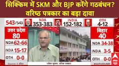 Assembly Election Results 2024: नार्थ ईस्ट BJP के लिए क्यों जरुरी? जानिए वरिष्ठ पत्रकार ने क्या कहा