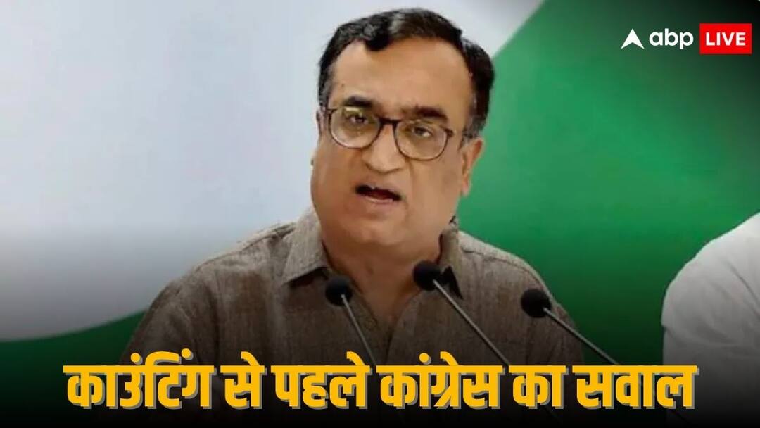 Congress News: 'ये EVM की छेड़छाड़ से भी बड़ी चीज...', किस नियम को लेकर नाराज हुई कांग्रेस? चुनाव आयोग ने दिया जवाब Congress Leader Ajay Makan Questions New Rule of Counting Agents on ARO Tables Election Commission Reply Congress News: 'ये EVM की छेड़छाड़ से भी बड़ी चीज...', किस नियम को लेकर नाराज हुई कांग्रेस? चुनाव आयोग ने दिया जवाब