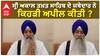 Giani Raghbir Singh| ਸ੍ਰੀ ਅਕਾਲ ਤਖ਼ਤ ਸਾਹਿਬ ਦੇ ਜਥੇਦਾਰ ਨੇ ਕਿਹੜੀ ਅਪੀਲ ਕੀਤੀ ?