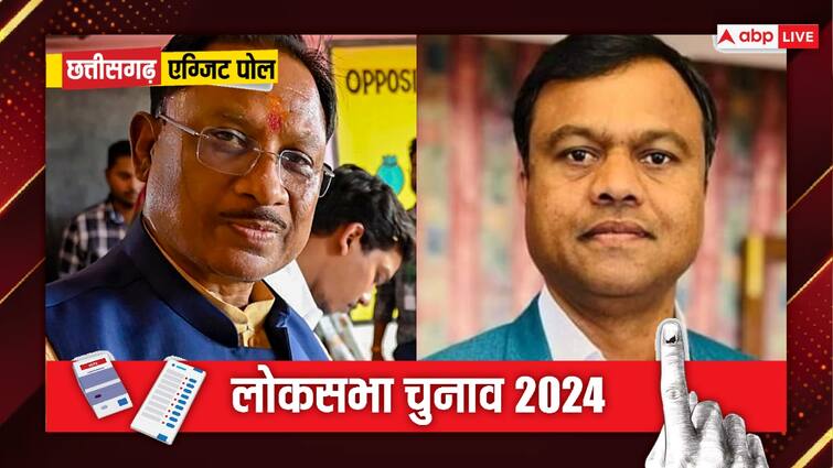 Chhattisgarh Exit Poll Result 2024 BJP Congress Vote Share Bhupesh Baghel Vijay Baghel Lok Sabha Elections 2024 Chhattisgarh Exit Poll 2024: छत्तीसगढ़ एग्जिट पोल 2024 में कौन किस पर भारी? जानें बीजेपी और कांग्रेस का वोट शेयर