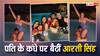 कभी पति के कंधे पर बैठीं तो कभी भाई-भाभी संग पूल में की मस्ती, इस अंदाज में आरती सिंह ने मनाया कृष्णा अभिषेक का बर्थडे