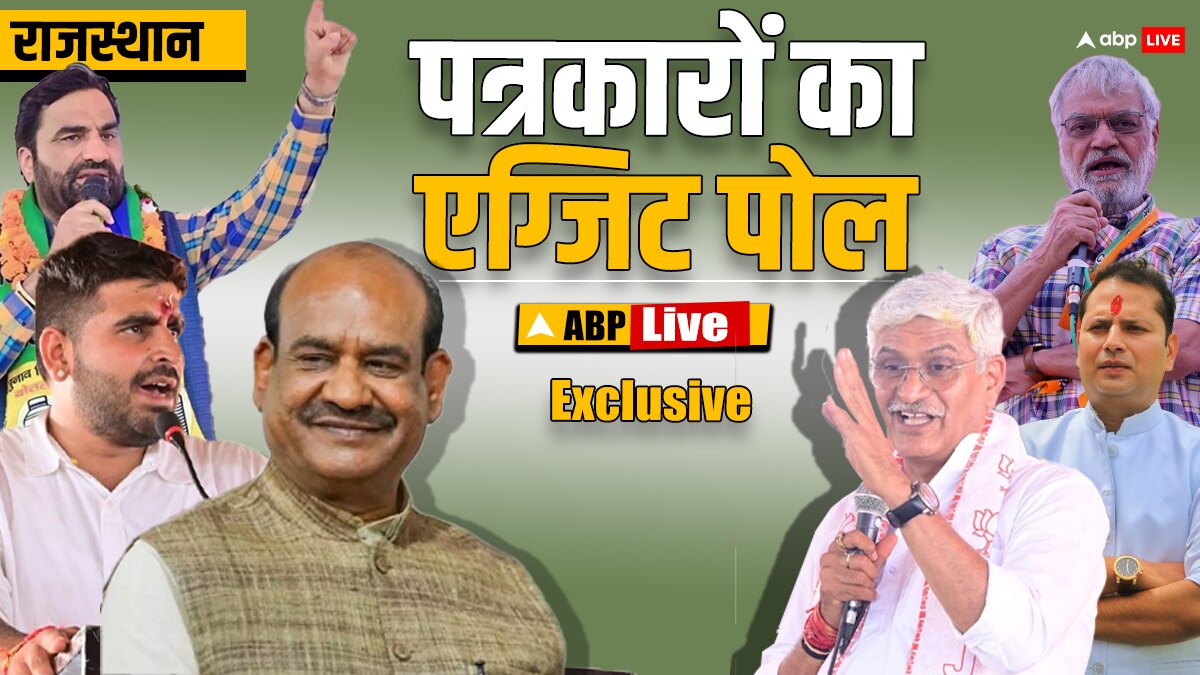 ABP Live Exclusive: राजस्थान में किसका चलेगा सिक्का? पत्रकारों के एग्जिट पोल में आए हैरान करने आंकड़े