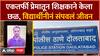 Chhatrapati Sambhaji Nagar Crime : एकतर्फी प्रेमातून शिक्षकाने केला छळ, विद्यार्थीनीनं संपवलं जीवन