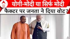 UP Exit Polls 2024: योगी-मोदी या सिर्फ मोदी फैक्टर पर जनता ने दिया वोट? वरिष्ठ पत्रकार ने क्या कहा