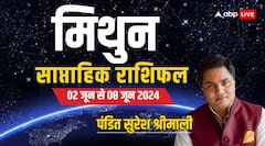 मुश्किलों के साथ होगी नए वीक की शुरुआत, पढ़ें पूरा साप्ताहिक राशिफल