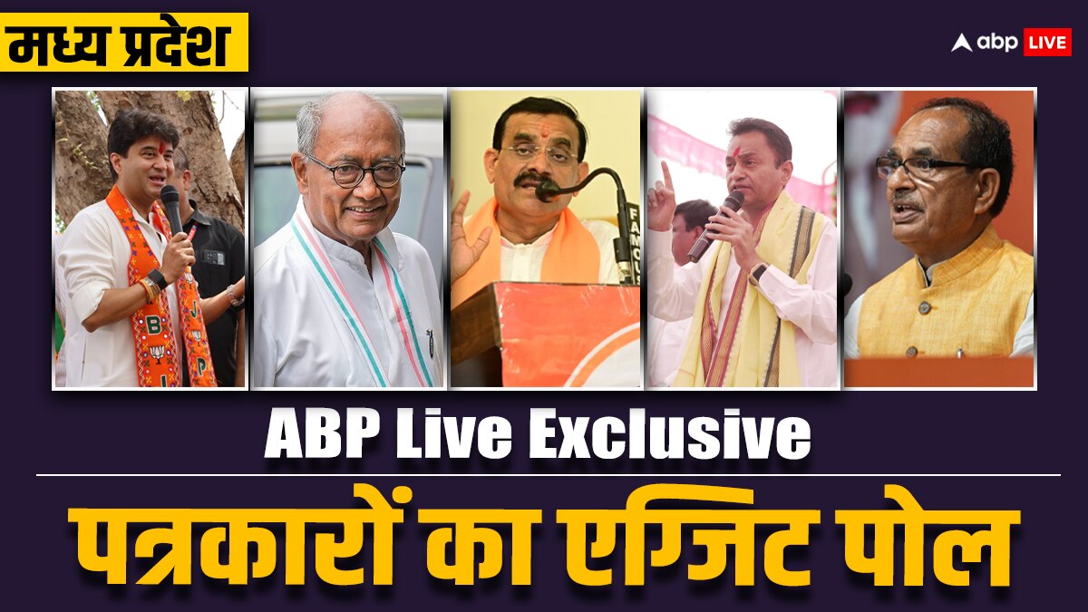 ABP Live Exclusive: एमपी में पत्रकारों के एग्जिट पोल में BJP और कांग्रेस को कितनी सीटें, कहां-कहां टक्कर?