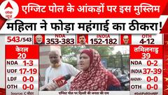 Delhi Exit Poll 2024: एग्जिट पोल के आंकड़ों पर दिल्ली की जानता ने किसकी जीत का किया दावा? | ABP News
