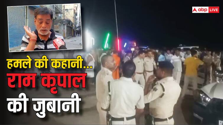 Ram Kripal Yadav First Reaction on Firing and Attack Targets RJD MLA Rekha Yadav ANN Patna News: फायरिंग और हमले पर आई राम कृपाल यादव की पहली प्रतिक्रिया, RJD विधायक का क्यों लिया नाम?