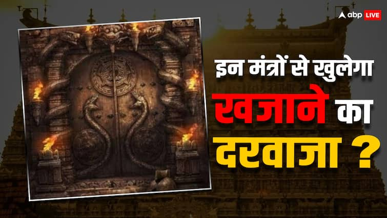 The treasury of Padmanabhaswamy temple is locked like this  will be opened only with these special mantras Padmanabhaswamy Temple: पद्मनाभस्वामी मंदिर के खजाने को ऐसे किया गया है बंद, इन खास मंत्रों से ही खुल पाएगा