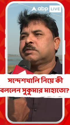 সন্দেশখালিতে গ্রামবাসীদের সঙ্গে পুলিশের খণ্ডযুদ্ধ, কী বললেন সুকুমার মাহাতো?