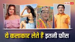 'Taarak Mehta' में जेठालाल-बबीता जी से लेकर सोनू, अय्यर तक, इन सितारों की एक एपिसोड की फीस जानकर हो जाएंगे हैरान