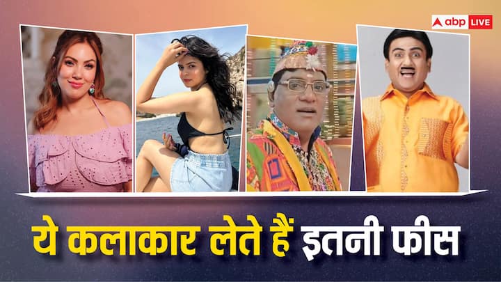 TMKOC Cast Fees: दिलीप जोशी से लेकर मुनमुन दत्ता तक इस शो से दर्शकों का दिल जीतने में कामयाब रहे हैं. लेकिन क्या आप जानते हैं कि ये सभी किरदार एक एपिसोड के लिए कितनी मोटी रकम चार्ज करते हैं.