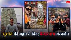 सुशांत सिंह राजपूत की चौथी डेथ एनिवर्सरी से पहले केदारनाथ पहुंचीं बहन श्वेता