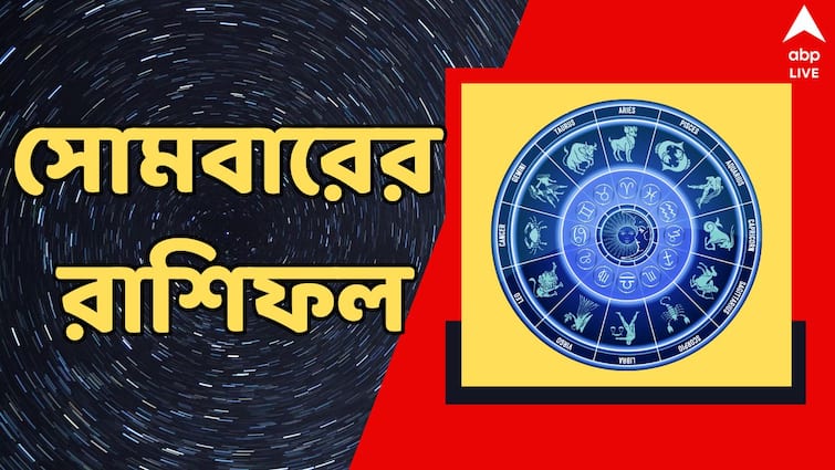 Ajker Rashiphal Horoscope tomorrow Rashiphal 3 June Daily Astrology Bangla News Kalker Rashiphal :  দেবাদিদেব মহাদেবের আশিসে ভাল কাটুক সোমবার, বড় লাভ হবে কাল ?