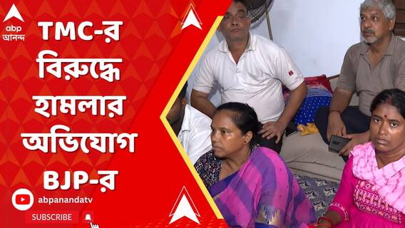 বেলেঘাটায় বাড়ি বাড়ি গিয়ে বিজেপি এজেন্টদের হুমকি, মারধরের অভিযোগ