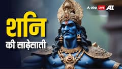शनि साढ़ेसाती का कौन सा चरण सबसे कष्टकारी होता है, मकर, कुंभ और मीन राशि पर कौन सा चरण चल रहा है?