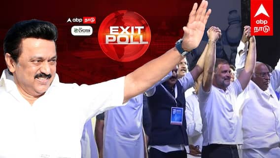 Tamilnadu Exit Poll Result | மாஸ் காட்டும் திமுக! அடித்து ஆடும் I.N.D.I.A தமிழ்நாட்டில் அதிரடி
