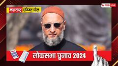 महाराष्ट्र में असदुद्दीन ओवैसी को बड़ा झटका? एग्जिट पोल के आंकड़ों ने AIMIM को दीं कितनी सीटें