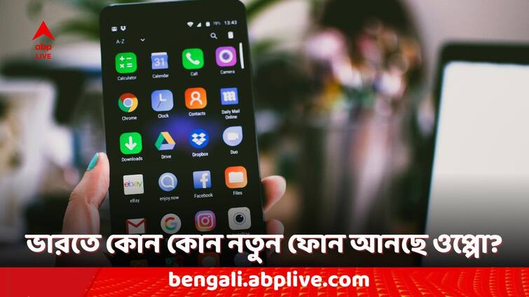 Oppo Smartphones Oppo Phone Oppo Reno F12 5G Model May Launch in India but as a rebranded version of another oppo phone Oppo Smartphones: চিনে লঞ্চ হওয়া ফোন নতুন করে ভারতে আনতে চলেছে ওপ্পো, তালিকায় কোন কোন মডেল?