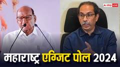 उद्धव ठाकरे और शरद पवार को पार्टी टूटने के बाद मिली सहानुभूति? एग्जिट पोल में बड़ा खुलासा