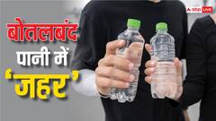 उठते-बैठते पी रहे प्लास्टिक की बोतल में पानी? जान लें कितनी खतरनाक हो सकती है आपकी ये आदत