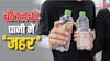 Plastic Bottle: उठते-बैठते पी रहे प्लास्टिक की बोतल में पानी? जान लें कितनी खतरनाक हो सकती है आपकी ये आदत