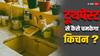Home Tips: सिर्फ दांत ही साफ नहीं करता टूथपेस्ट, किचन में भी लगा सकता है चार चांद, जानें कैसे?