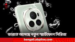 ভারতে কবে লঞ্চ হতে পারে Honor ২০০ সিরিজ? কোন কোন ফোন লঞ্চের সম্ভাবনা রয়েছে?