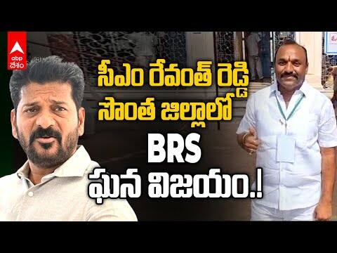BRS Won Mahabubnagar Local body MLC | మహబూబ్ నగర్ స్థానిక సంస్థల ఎమ్మెల్సీ బీఆర్ఎస్ కైవసం