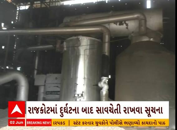 Rajkot Fire Tragedy: જેતપુરમાં ડાઇંગ એસોસિએશનનું સર્ક્યુલર