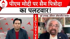 Sam Pitroda Exclusive: 'हम सब अलग-अलग दिखते हैं' वाले बयान पर फिर बोले सैम पित्रोदा | ABP News