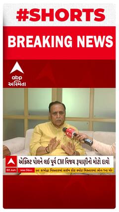 Exit Poll: રાજકોટની બેઠક ત્રણ લાખથી રૂપાલા જીતશે, વિજય રૂપાણીનો મોટો દાવો