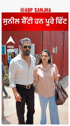 ਸੁਨੀਲ ਸ਼ੈੱਟੀ ਹਨ ਪੂਰੇ ਫਿੱਟ