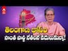 Sonia Gandhi on Telangana Formation Day | తెలంగాణ ప్రజలను ఉద్దేశించి సోనియాగాంధీ వీడియో సందేశం