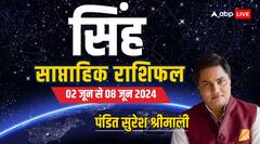 सिंह राशि वालों के लिए लाभप्रद रहेगा वीक, जानिए साप्ताहिक राशिफल